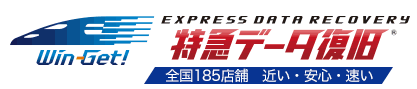 特急データ復旧 Win Get! 全国185店舗 近い・安心・速い